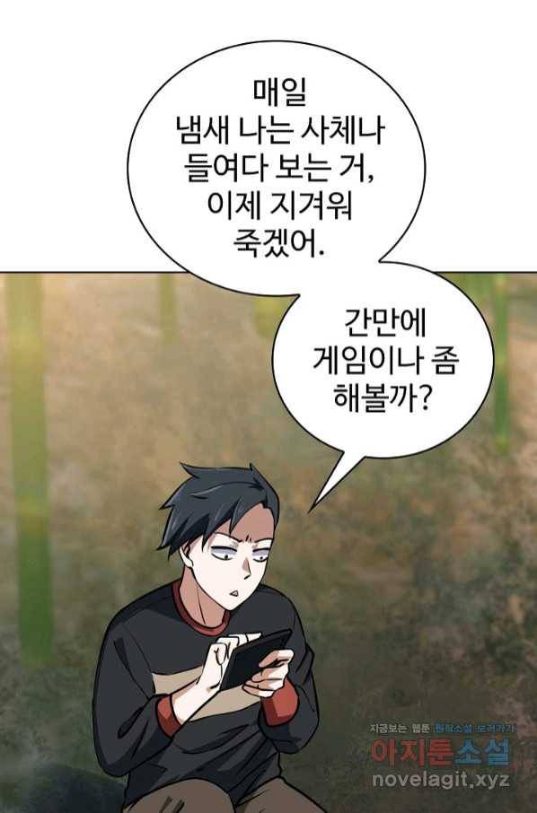 무법신선의 도시강림 89화 11