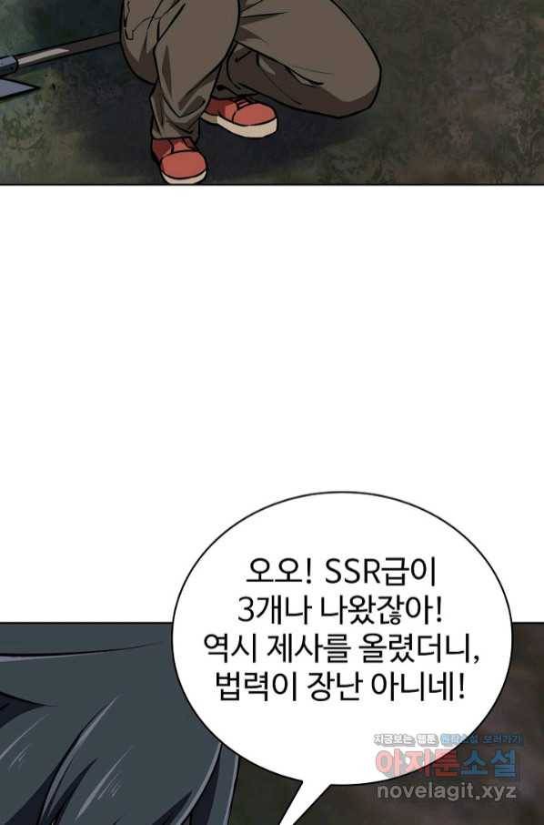 무법신선의 도시강림 89화 12