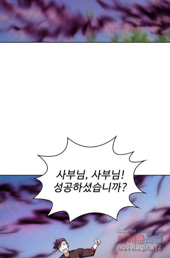 무법신선의 도시강림 89화 20