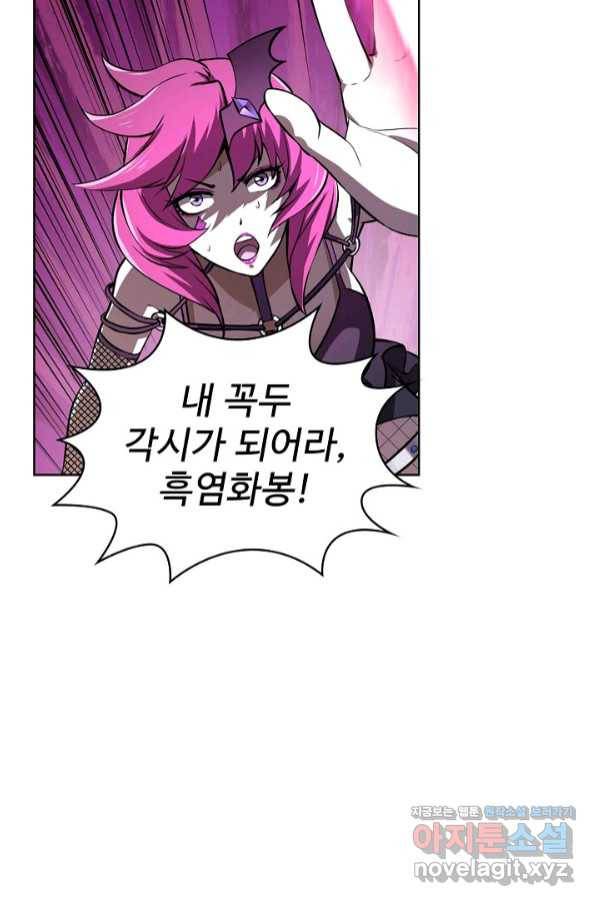 무법신선의 도시강림 89화 25