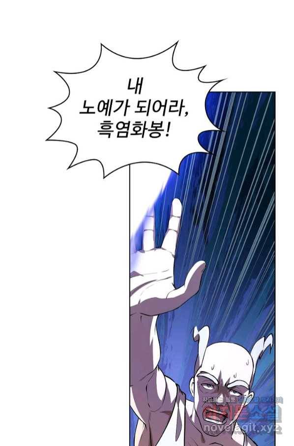 무법신선의 도시강림 89화 26