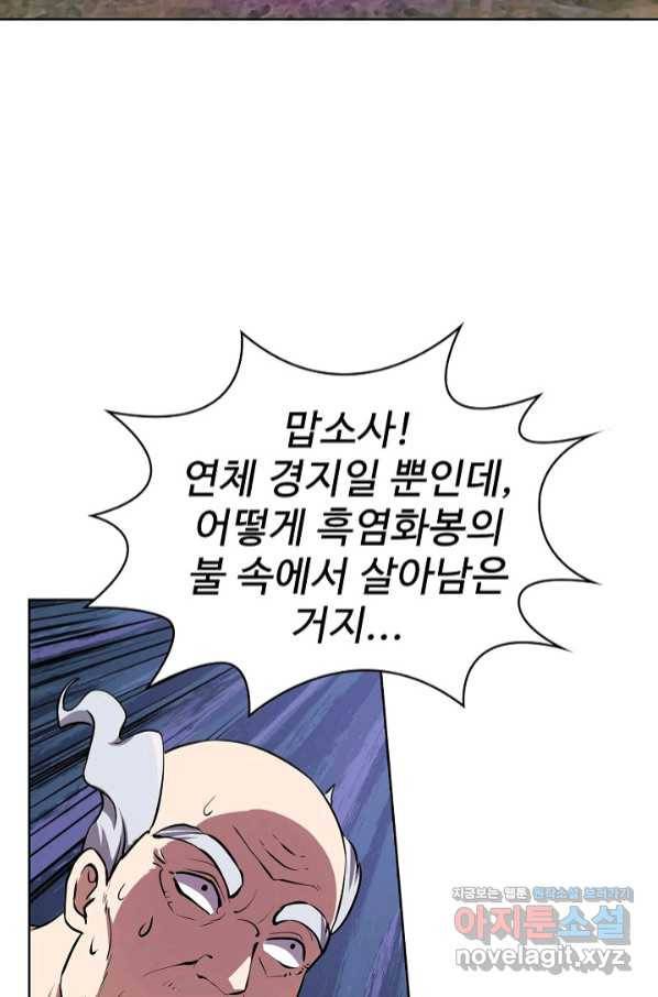 무법신선의 도시강림 89화 41
