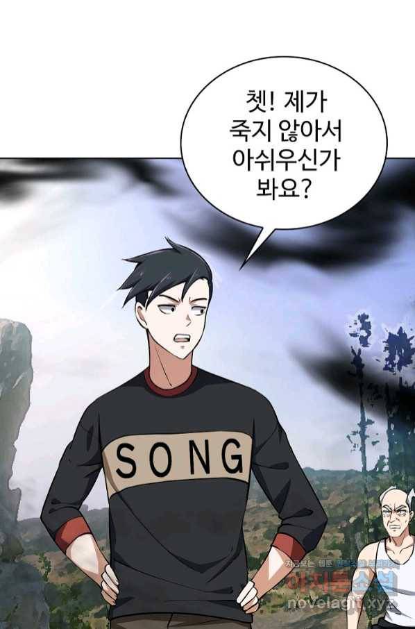 무법신선의 도시강림 89화 44