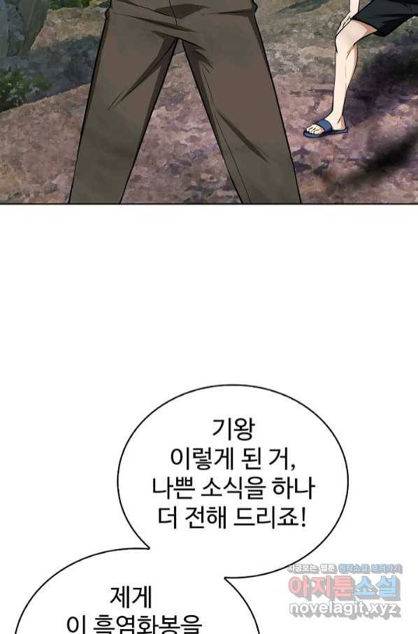 무법신선의 도시강림 89화 45