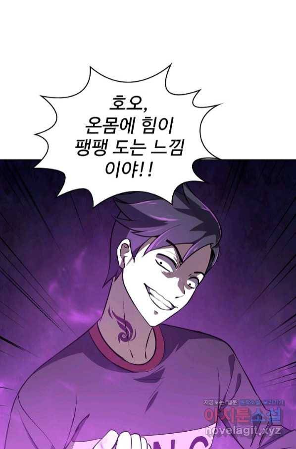 무법신선의 도시강림 89화 59