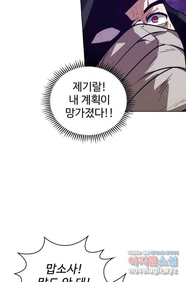 무법신선의 도시강림 89화 61