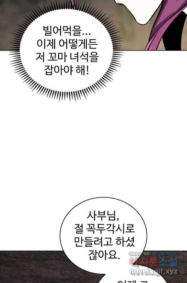 무법신선의 도시강림 89화 64