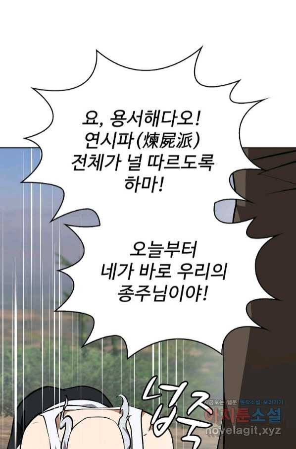 무법신선의 도시강림 89화 66