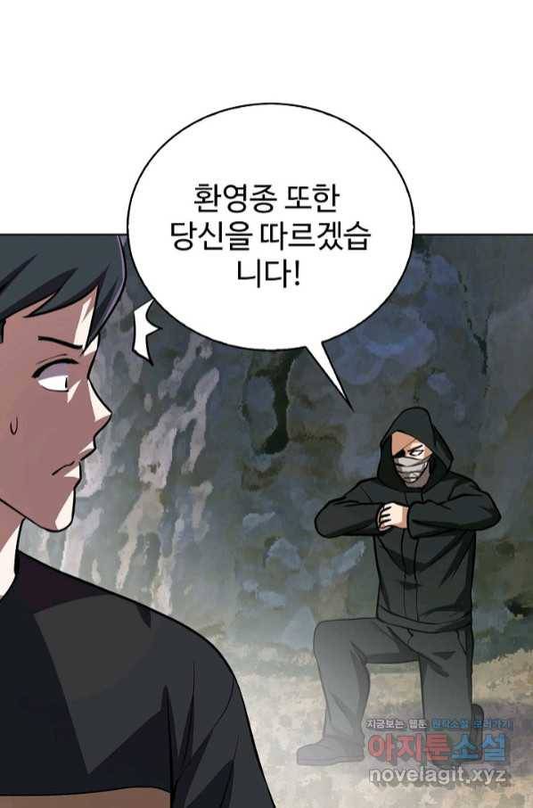 무법신선의 도시강림 89화 69