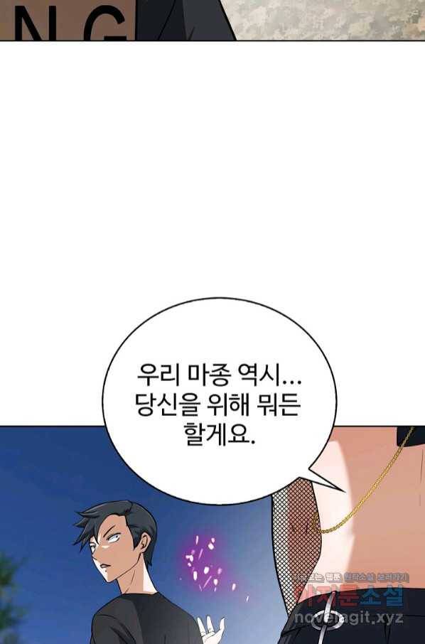 무법신선의 도시강림 89화 70