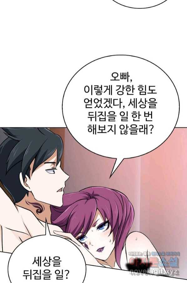 무법신선의 도시강림 89화 77