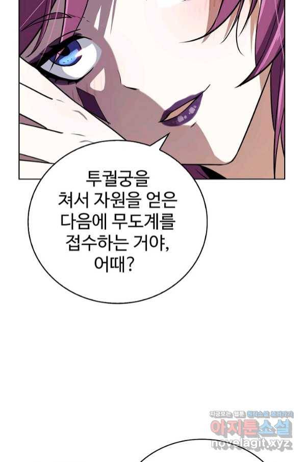 무법신선의 도시강림 89화 79