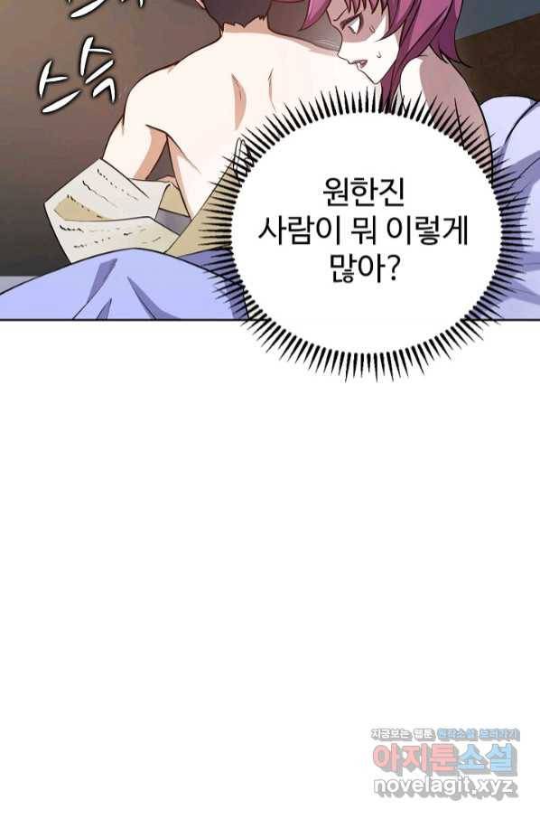 무법신선의 도시강림 89화 83