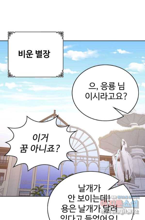무법신선의 도시강림 89화 84