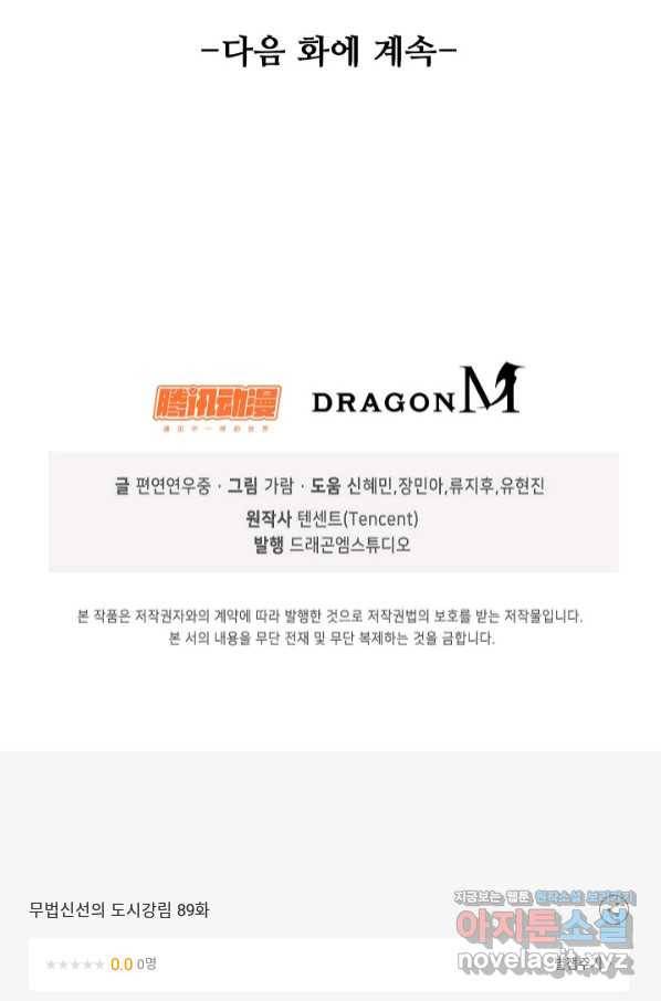 무법신선의 도시강림 89화 93