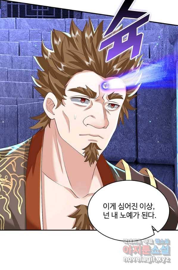 제천만계에서 돌아오다 89화 8