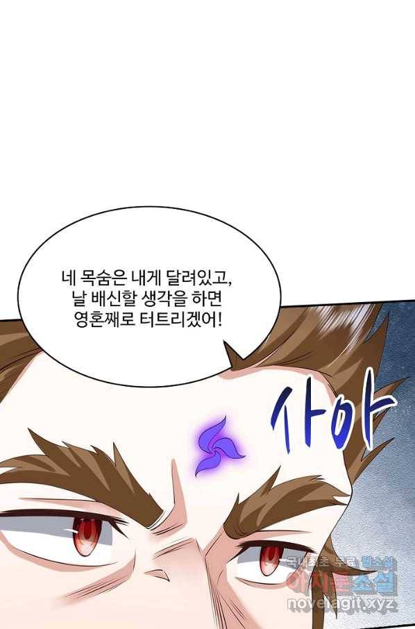 제천만계에서 돌아오다 89화 9