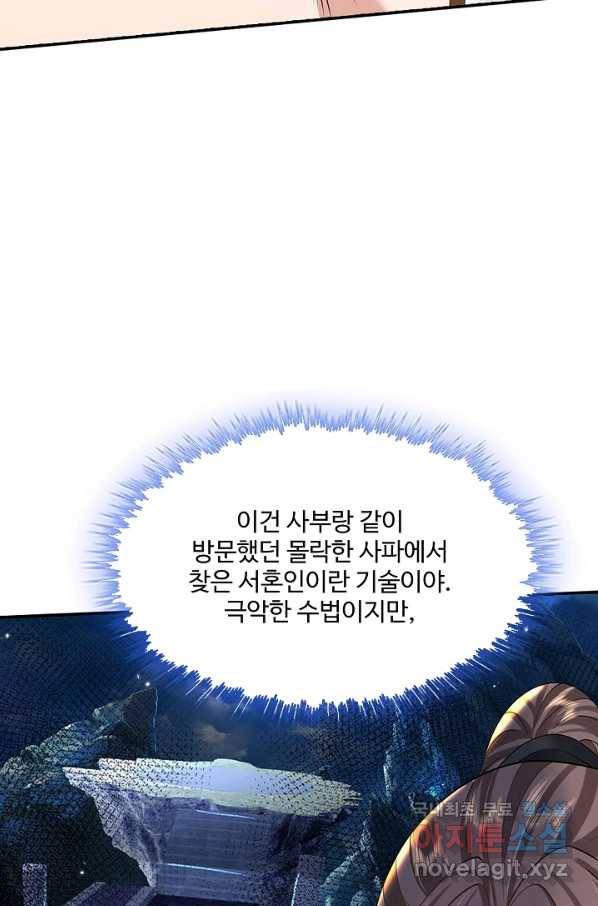 제천만계에서 돌아오다 89화 10