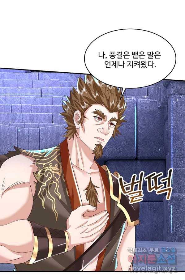 제천만계에서 돌아오다 89화 12