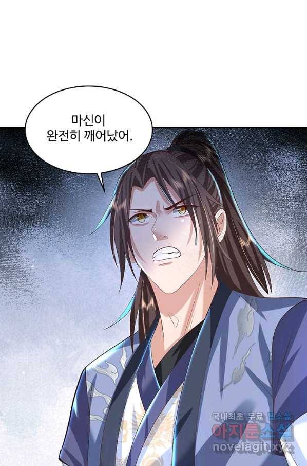 제천만계에서 돌아오다 89화 16