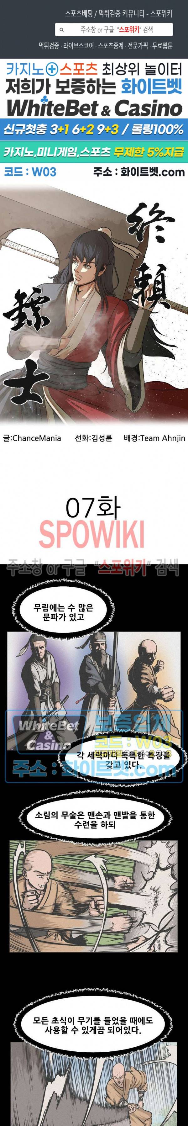 종뢰표사 7화 1
