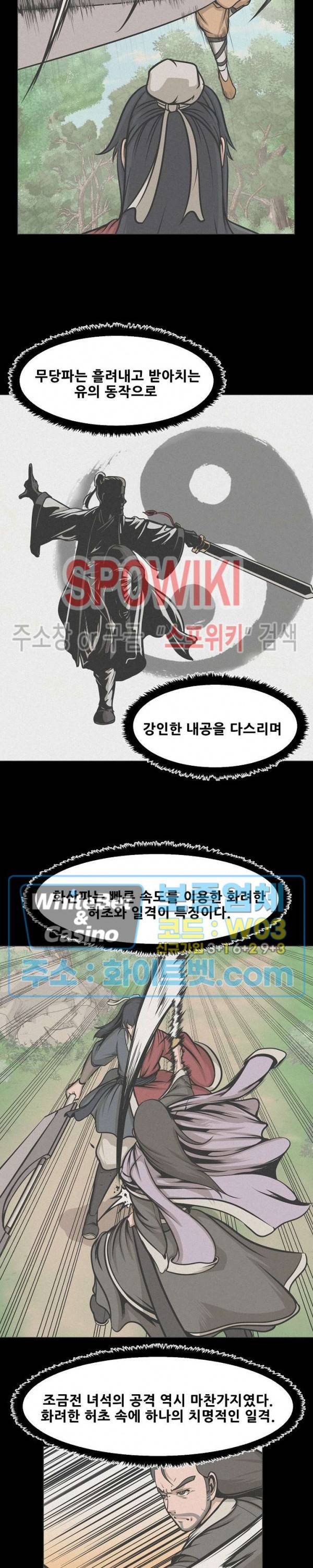 종뢰표사 7화 2