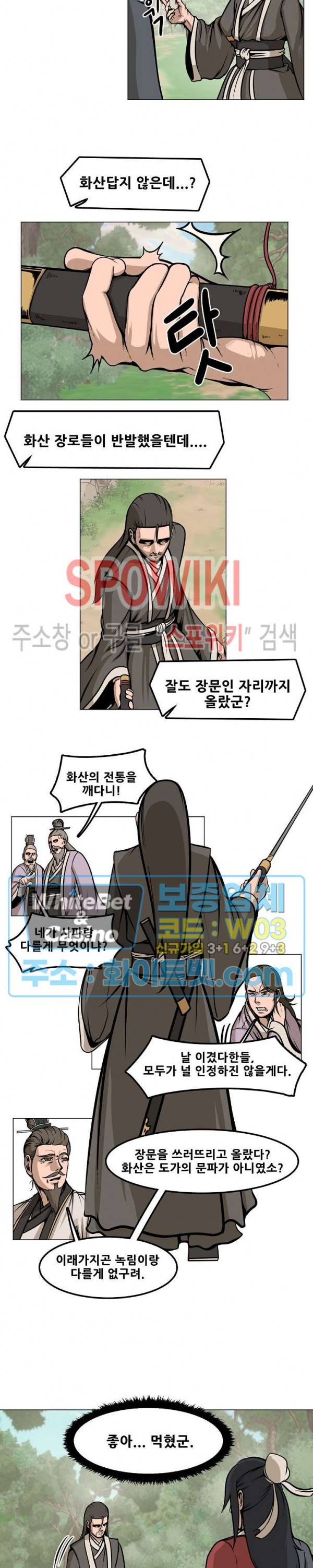종뢰표사 7화 4
