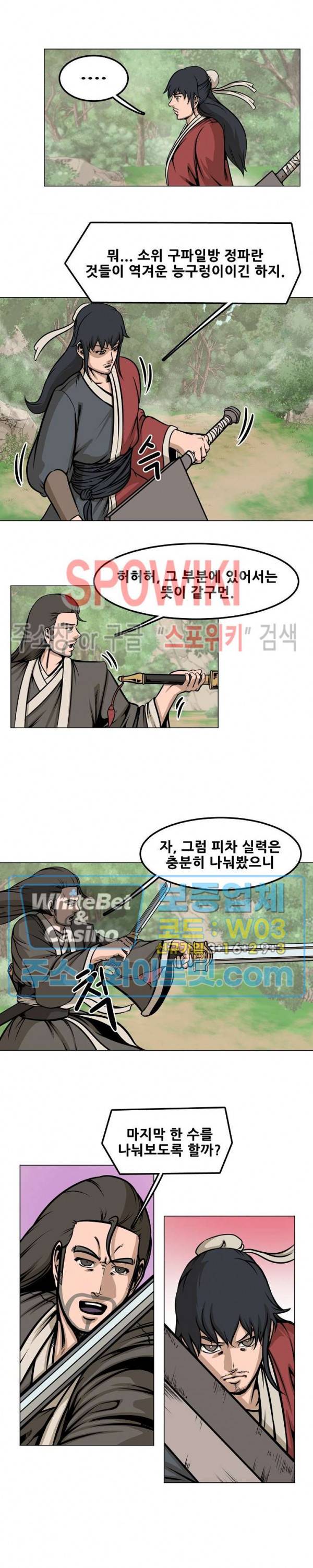 종뢰표사 7화 11