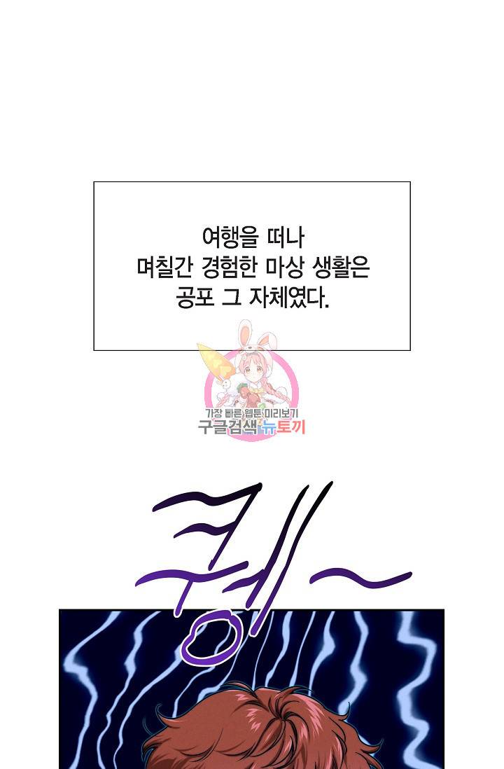 얼음램프 - 기라 연대기 3화 1