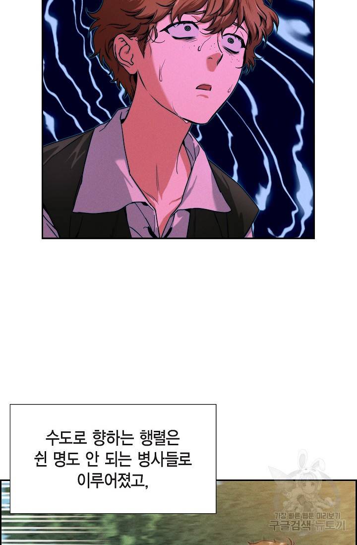 얼음램프 - 기라 연대기 3화 2