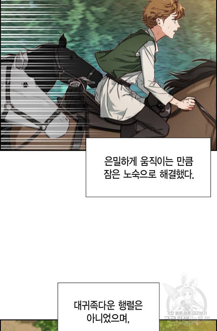 얼음램프 - 기라 연대기 3화 3