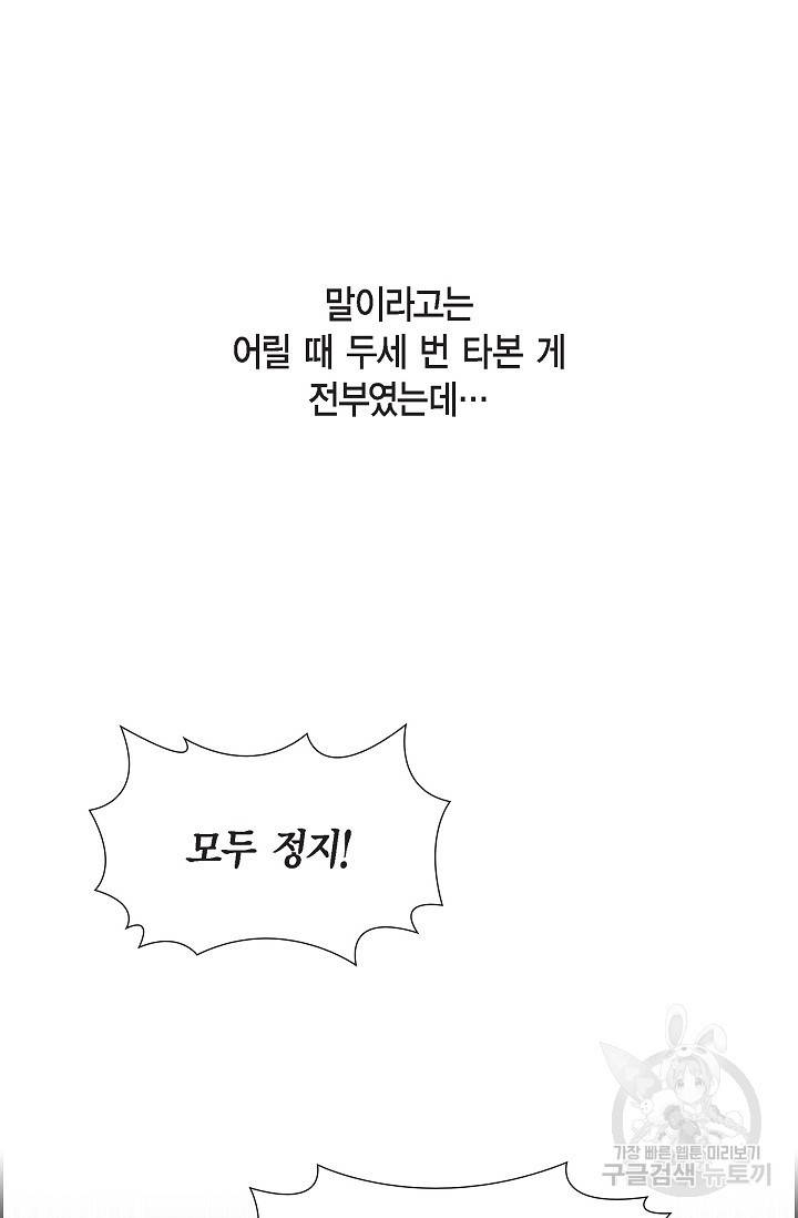 얼음램프 - 기라 연대기 3화 7