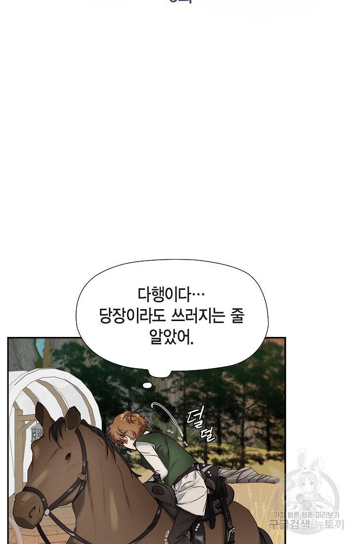 얼음램프 - 기라 연대기 3화 11