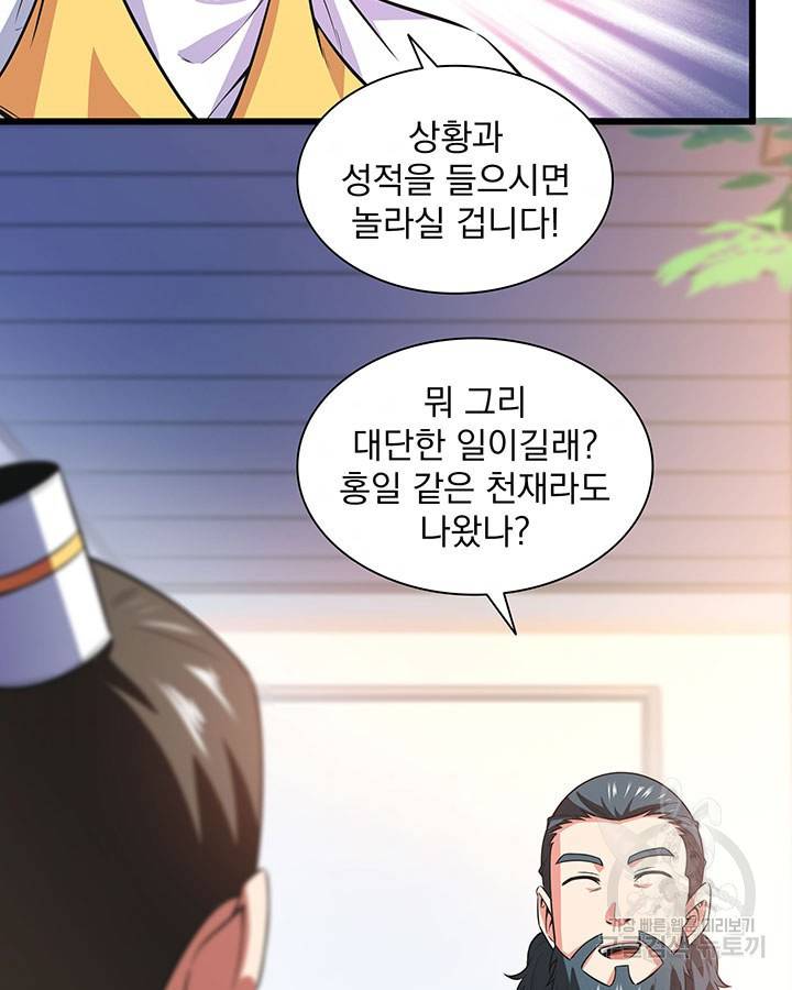 천도 도서관 169화 4