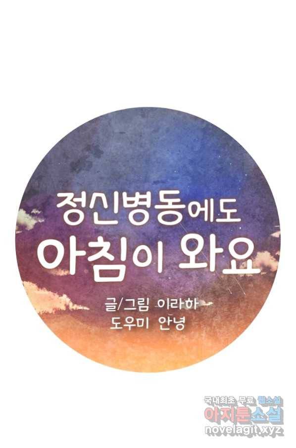 정신병동에도 아침이 와요 155화 1