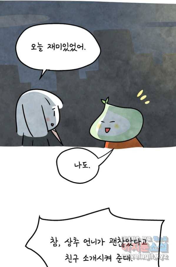 정신병동에도 아침이 와요 155화 4