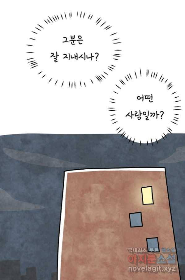 정신병동에도 아침이 와요 155화 7