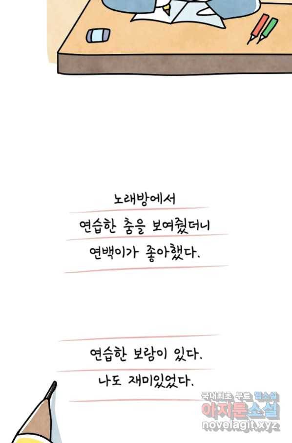 정신병동에도 아침이 와요 155화 9