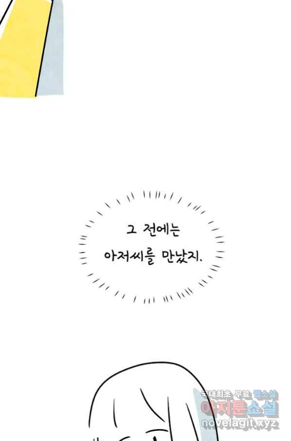 정신병동에도 아침이 와요 155화 10