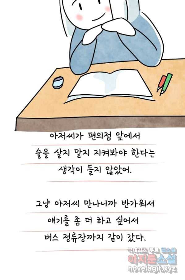 정신병동에도 아침이 와요 155화 11