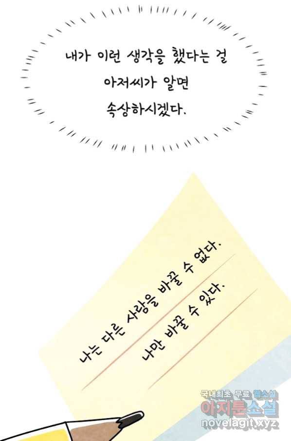 정신병동에도 아침이 와요 155화 12