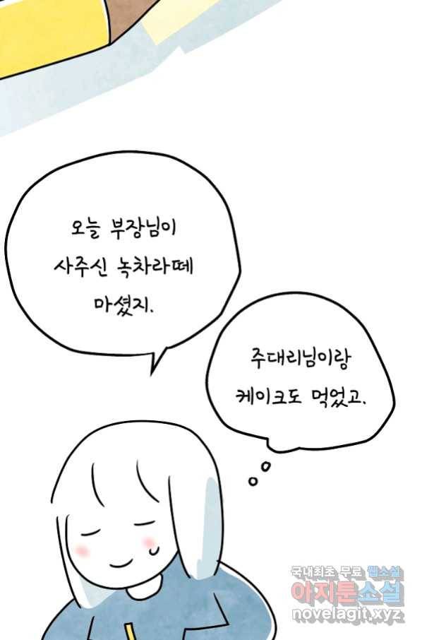 정신병동에도 아침이 와요 155화 13