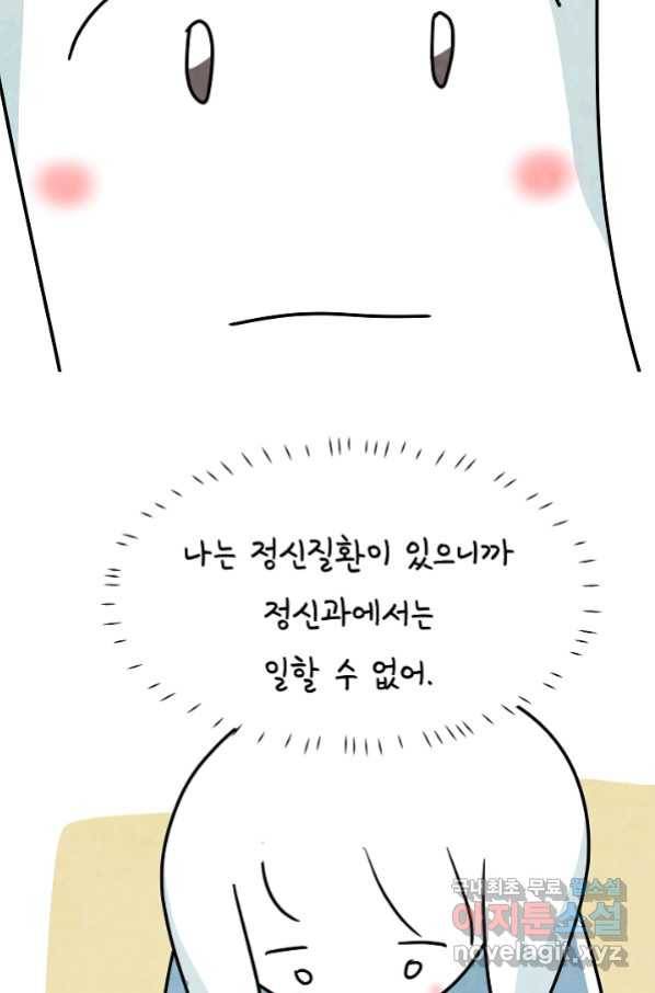 정신병동에도 아침이 와요 155화 16