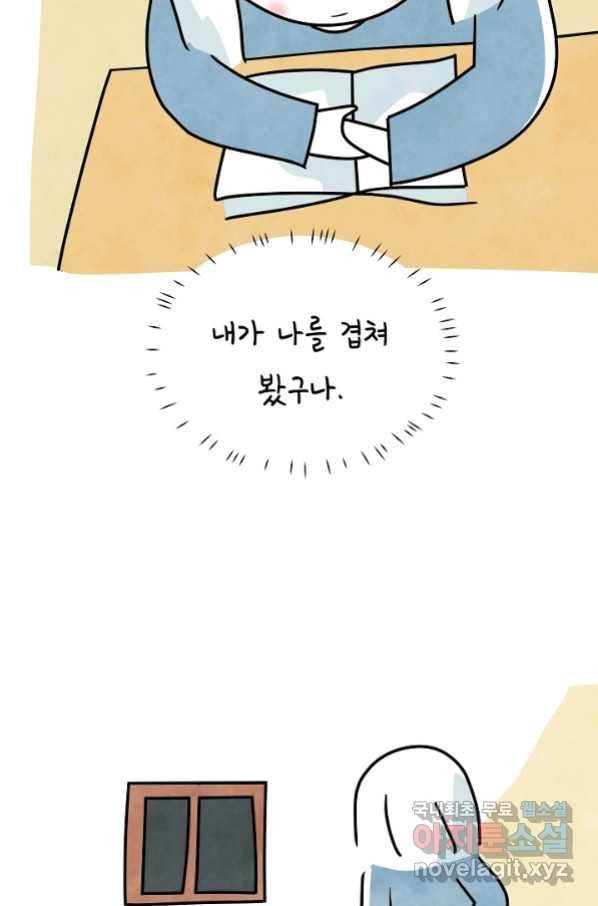 정신병동에도 아침이 와요 155화 17