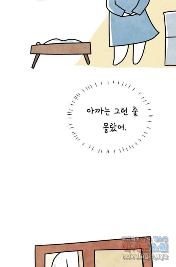 정신병동에도 아침이 와요 155화 18