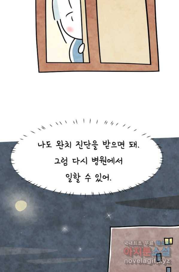 정신병동에도 아침이 와요 155화 19