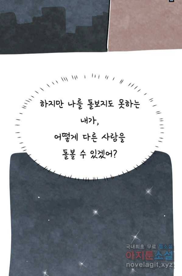 정신병동에도 아침이 와요 155화 20