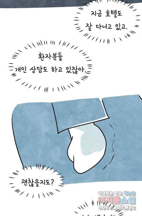 정신병동에도 아침이 와요 155화 22