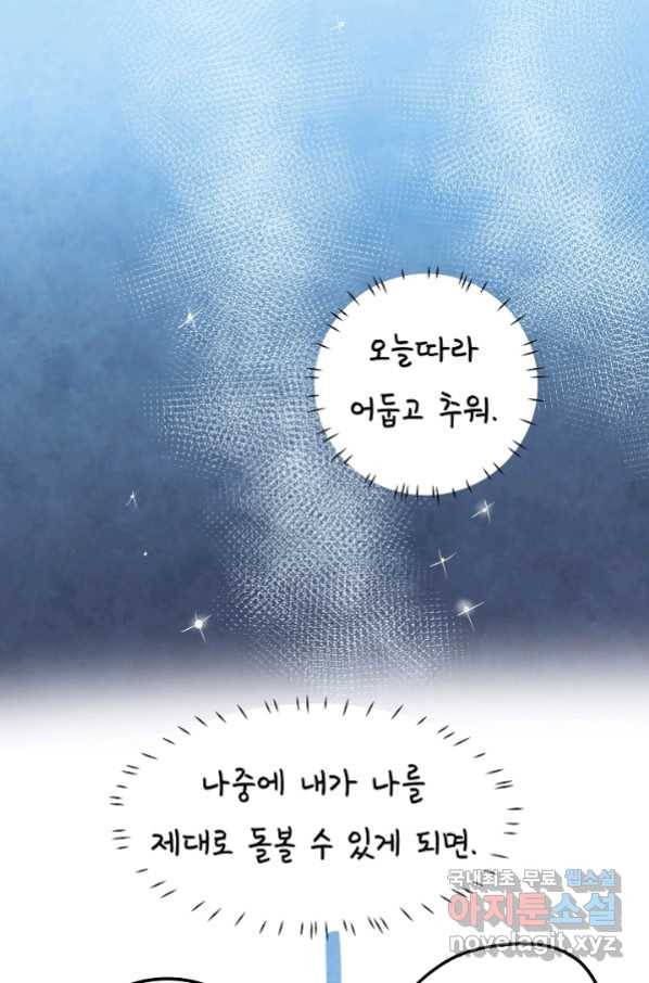 정신병동에도 아침이 와요 155화 33