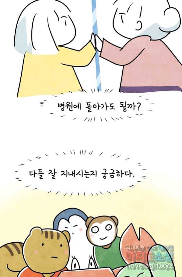 정신병동에도 아침이 와요 155화 34